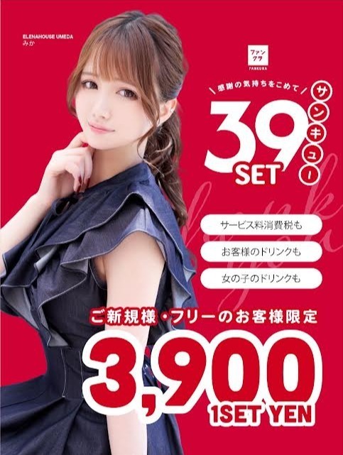 サンキュー割