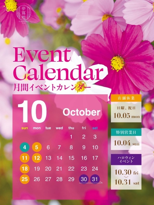 10月スケジュール❕