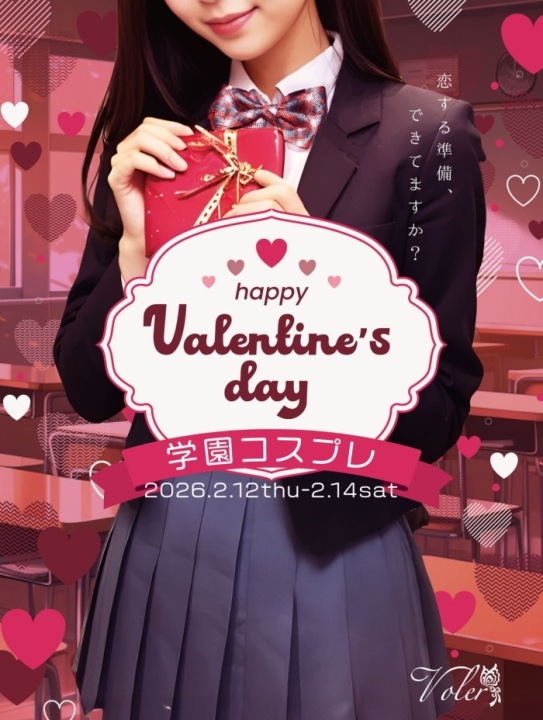 2/12,13,14 バレンタイン学園祭イベント！！！