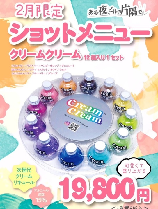 🥃2月限定ショット🥃