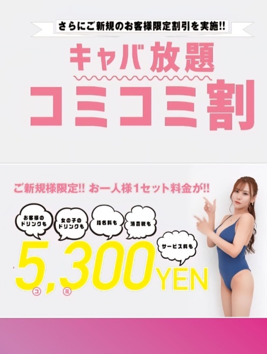 【コミコミ割】ご新規様限定5300円