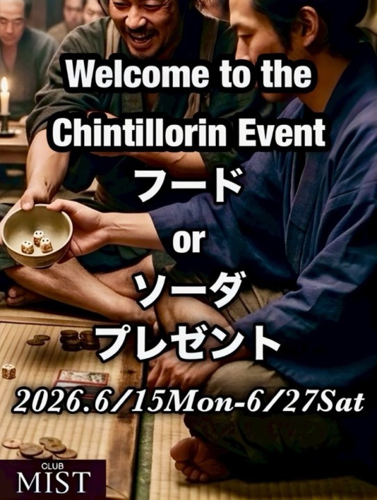 ウェルカムチンチロイベント
