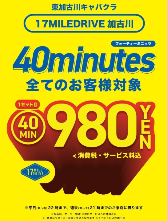 ⚡️40minutes⚡️初回セット　40分¥980 