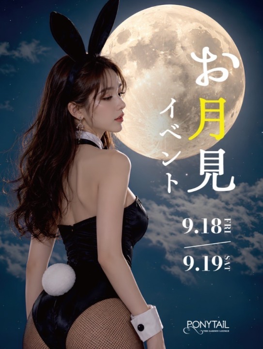 9/18(金)～9/19(土)2日間、お月見イベント開催！