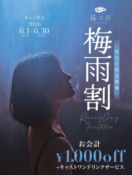 ☔錵乃音和歌山の梅雨割☔