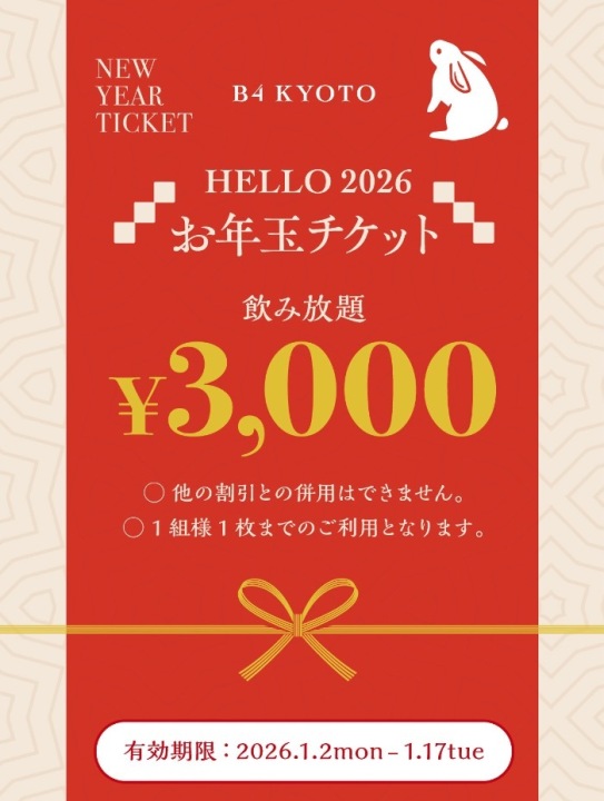 🧧お年玉クーポン🧧