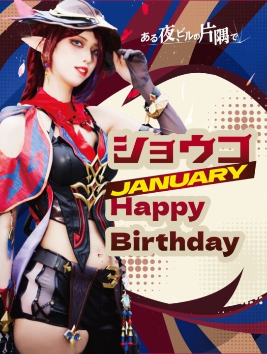 🌹𝔹𝕚𝕣𝕥𝕙𝕕𝕒𝕪☺︎ *.ﾟ𝕘𝕚𝕣𝕝 しょうこ🌹