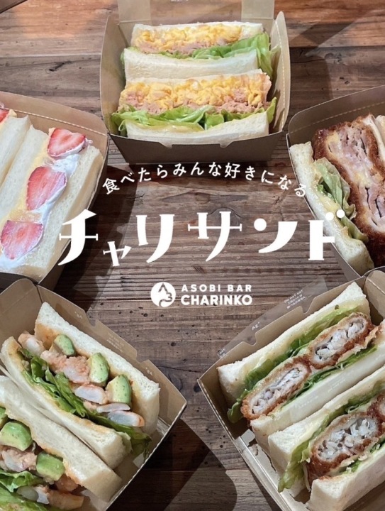 チャリサンド✨