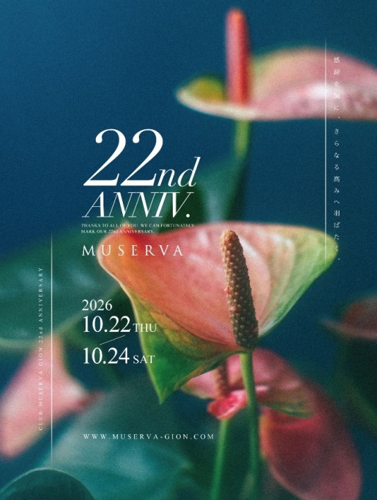 ミュゼルヴァ祇園 22周年