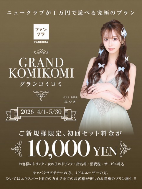 ☆グランコミコミ☆