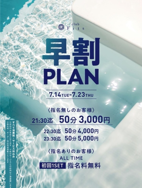 早割PLAN