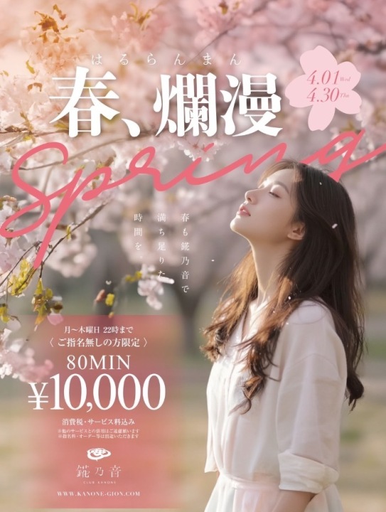 4月のお得なクーポンです！