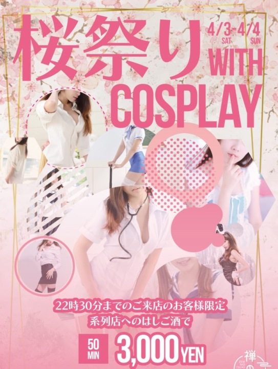 ✨4/3,4/4コスプレイベント✨