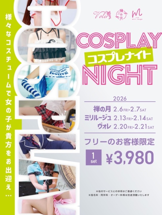 ✨2/20,2/21はコスプレイベント✨