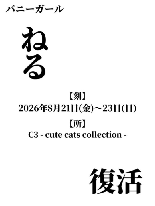 ⚠️【特別任務発令】CPねる、再起動