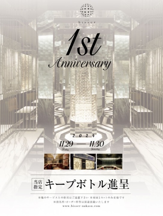 ビゼ中洲First Anniversary