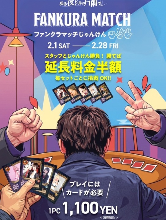 ✊ファンクラマッチじゃんけん✌️✋