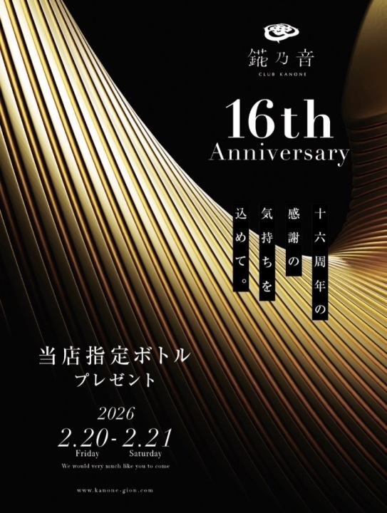 2/20.21に周年イベントを行います！