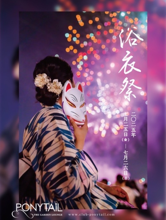 【７月25日、26日】　浴衣美人一色