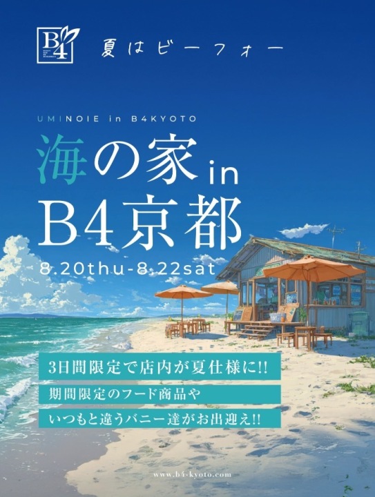 ⛱️海の家 in  B4京都⛱️