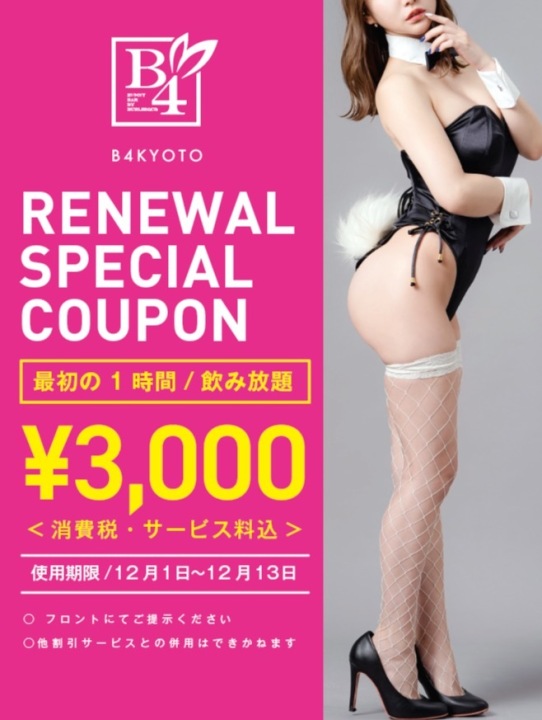 🉐リニューアルクーポン🉐