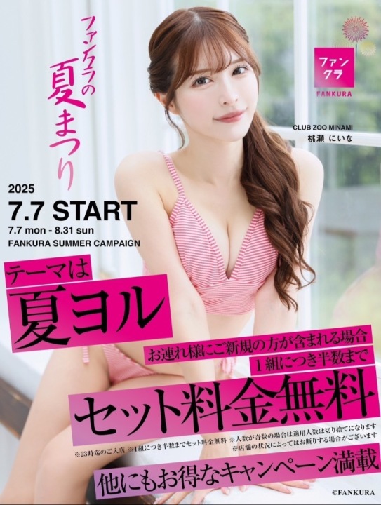 夏ヨルでお連れ様無料‼️詳しくはクーポンページまで‼️