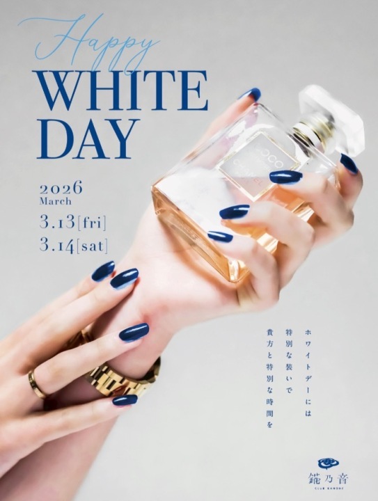 ホワイトデーイベント開催！