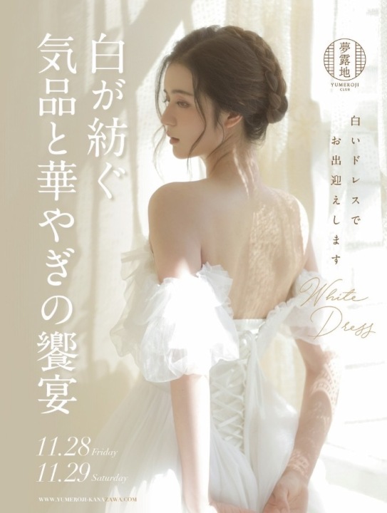 白ドレスイベント🤍