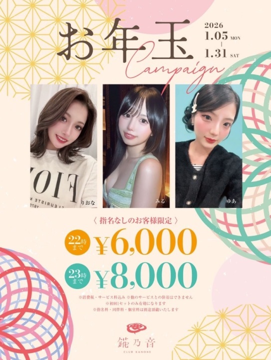 １月のお得なクーポンです！