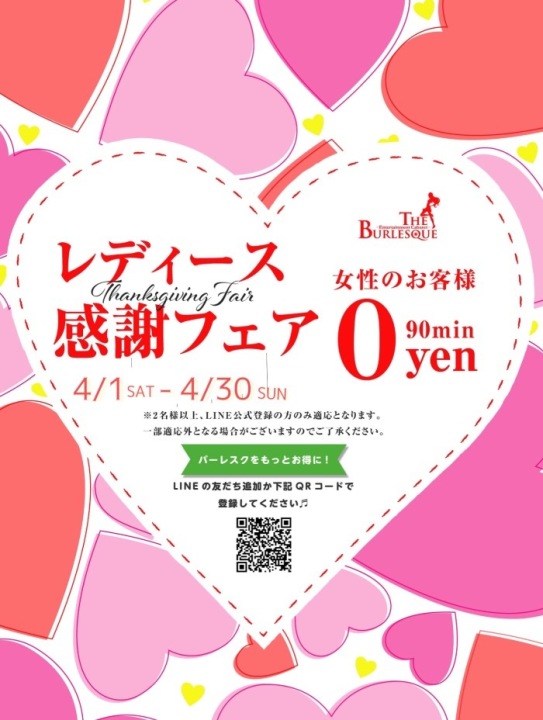 ❤️Ａｐｒ. レディース感謝ＦＡＩＲ❤️