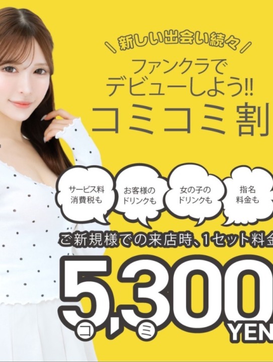 コミコミ割！！