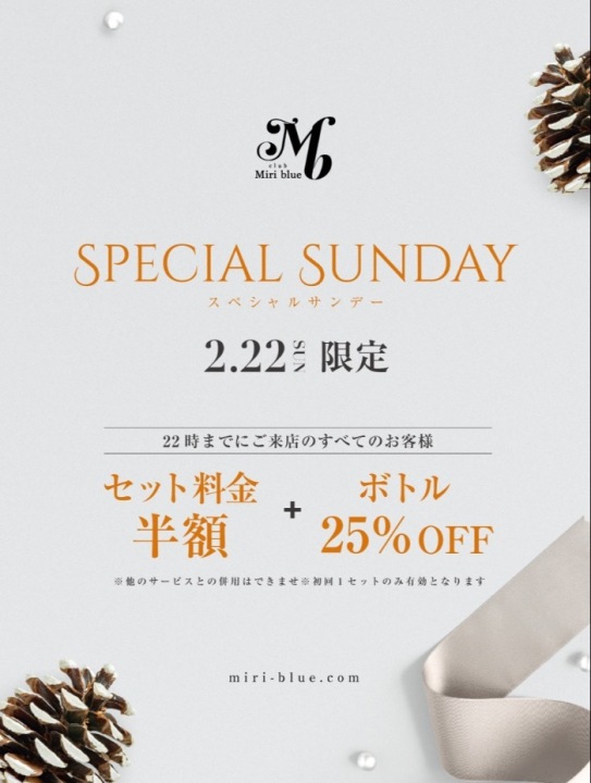 【Special Sunday】