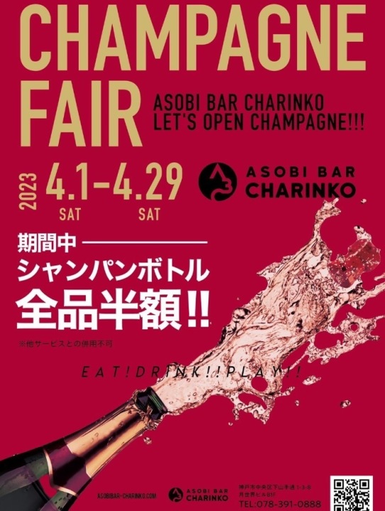 🍾ASOBI BAR CHARINKO イベント情報🍾