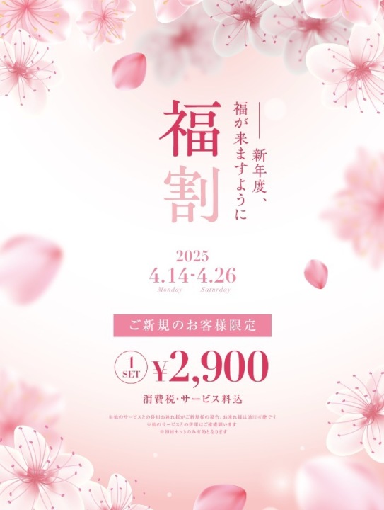 ⭐️4/14〜4/26 福割中です⭐️