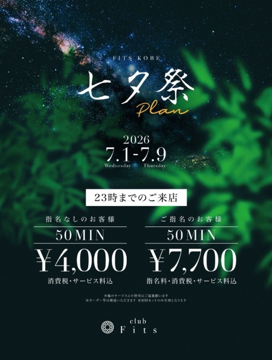 1set ￥4,000イベント