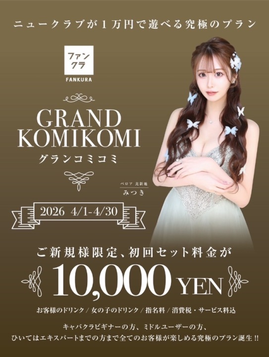 ☆グランコミコミ☆