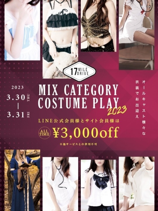 ☆3/30(木)～3/31(金)　コスプレイベント☆
