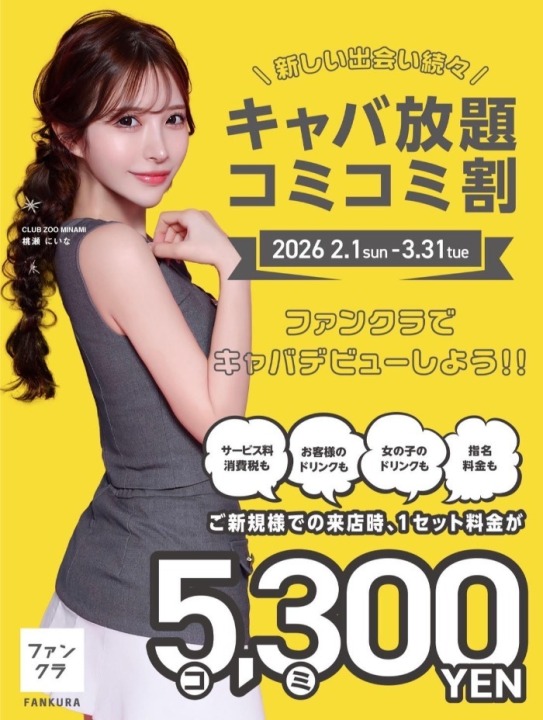 初めてのお客様限定❕❕5300円込みでのご案内☺