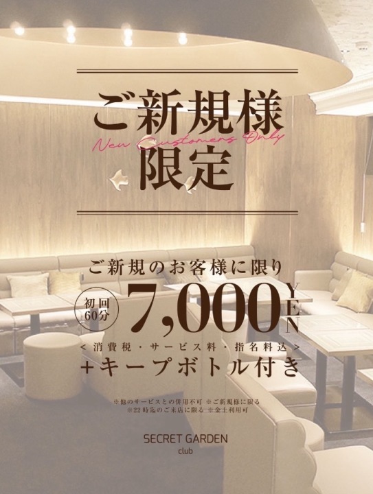 - ご新規様限定プラン -