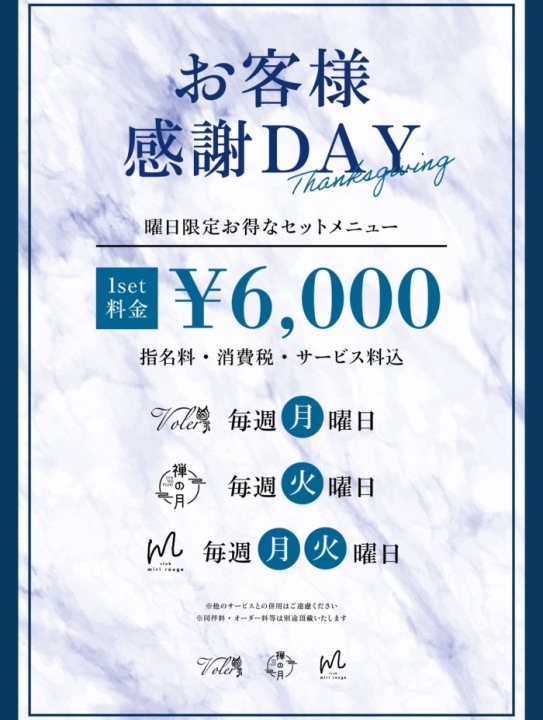 🌟毎週月曜日はお客様感謝DAY🌟