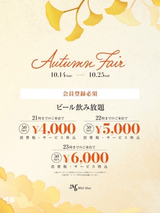 【Autumn fair】10/14(火)～
