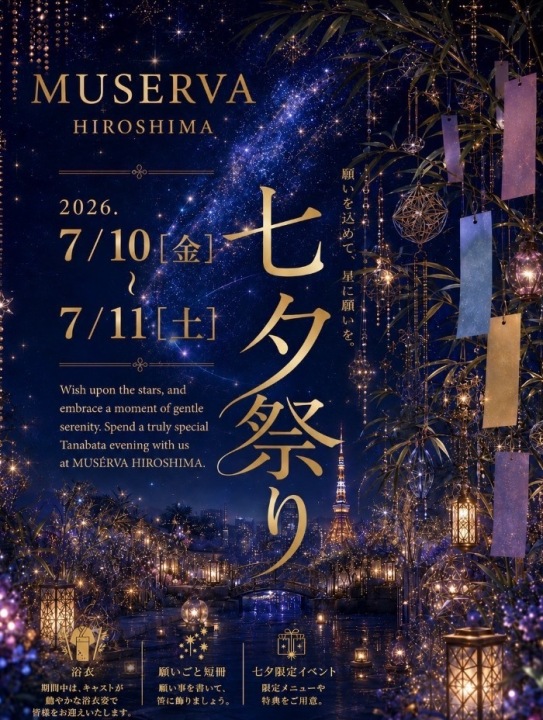 🎋7/10.11は七夕イベント！🎋