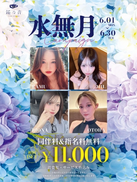 6月のお得なイベントです
