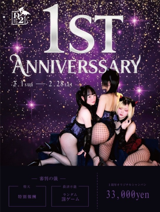 🎉D2 Anniversary🎉
