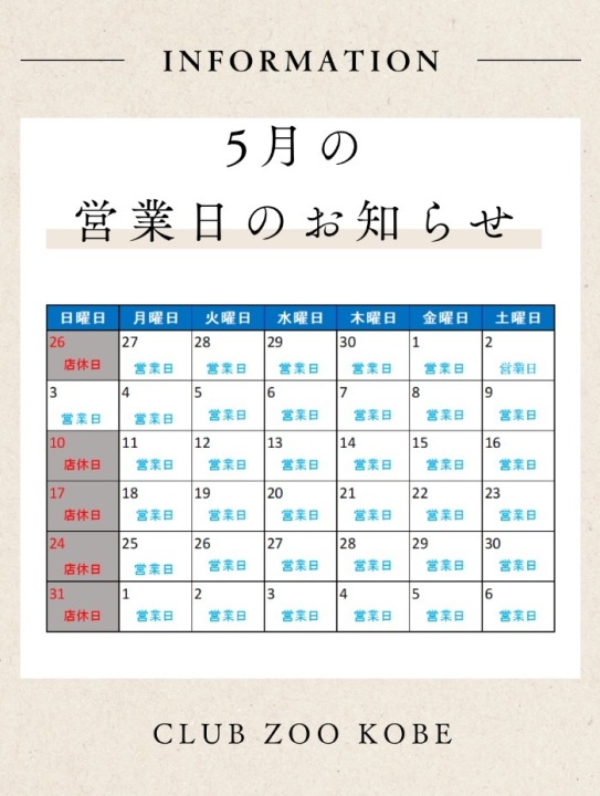 📢５月の営業日のお知らせ📢