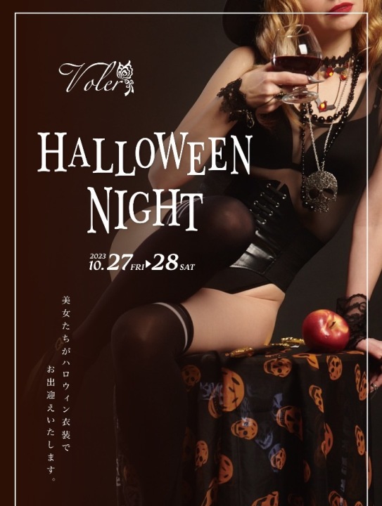 ハロウィンイベント！！！10/27(金),28(土)