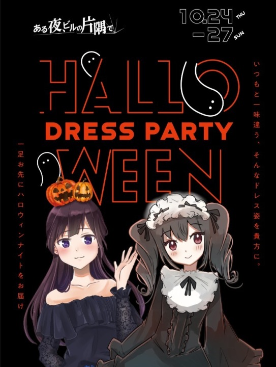 🎃10月イベント🎃