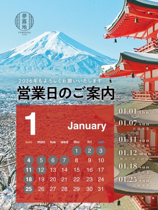 1月の営業スケジュール📅