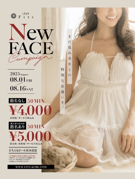 New FACE campaign詳しくはこちらから