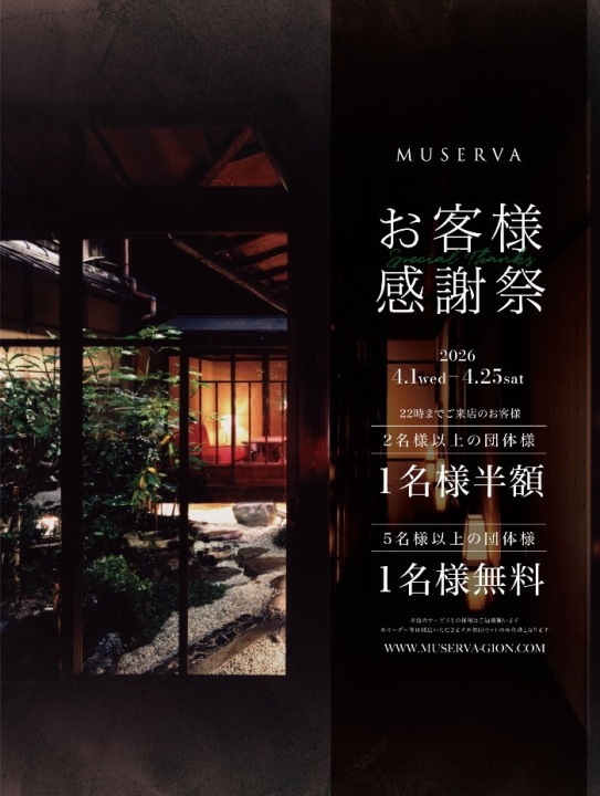 ✨お客様感謝祭✨